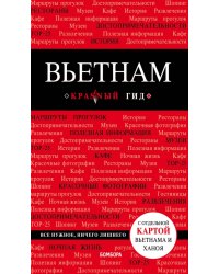 Вьетнам. Путеводитель (+ карта)