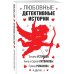 Великолепные детективные истории (обл) Любовные детективные истории