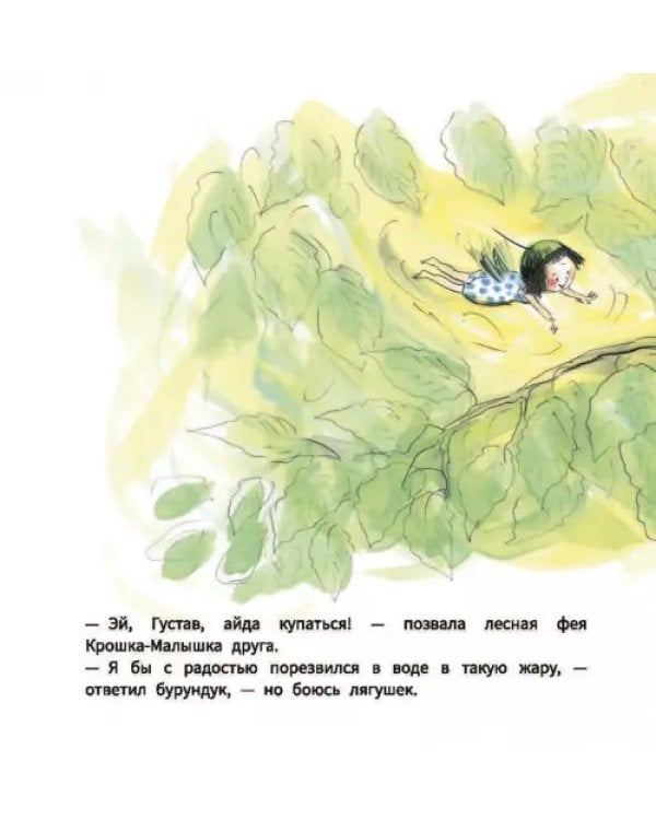Летние приключения Крошки-Малышки