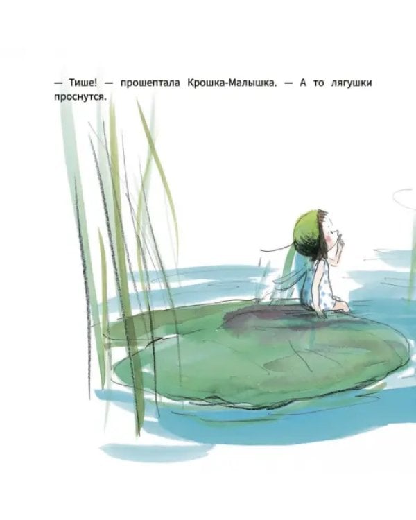 Летние приключения Крошки-Малышки