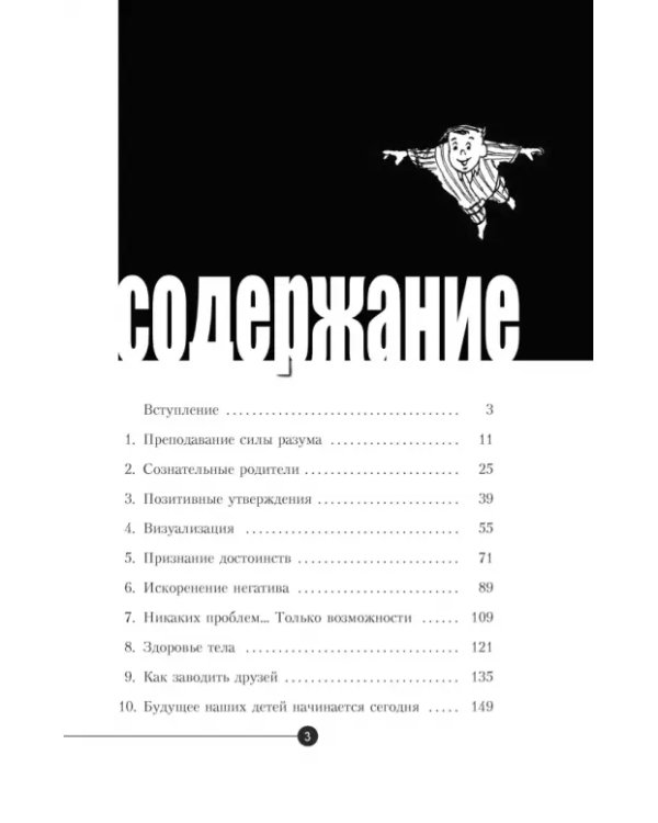 Сила разума для детей