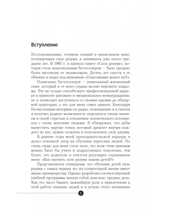 Сила разума для детей