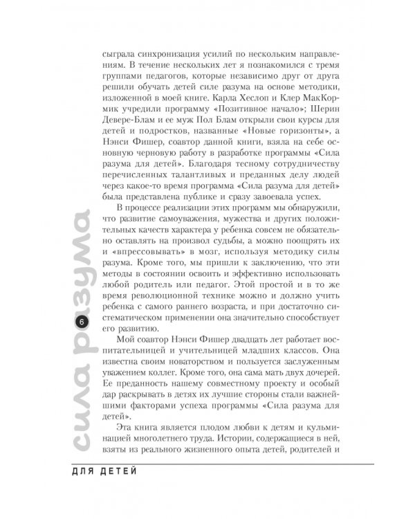 Сила разума для детей
