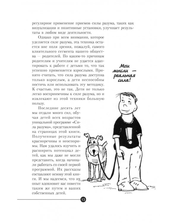 Сила разума для детей