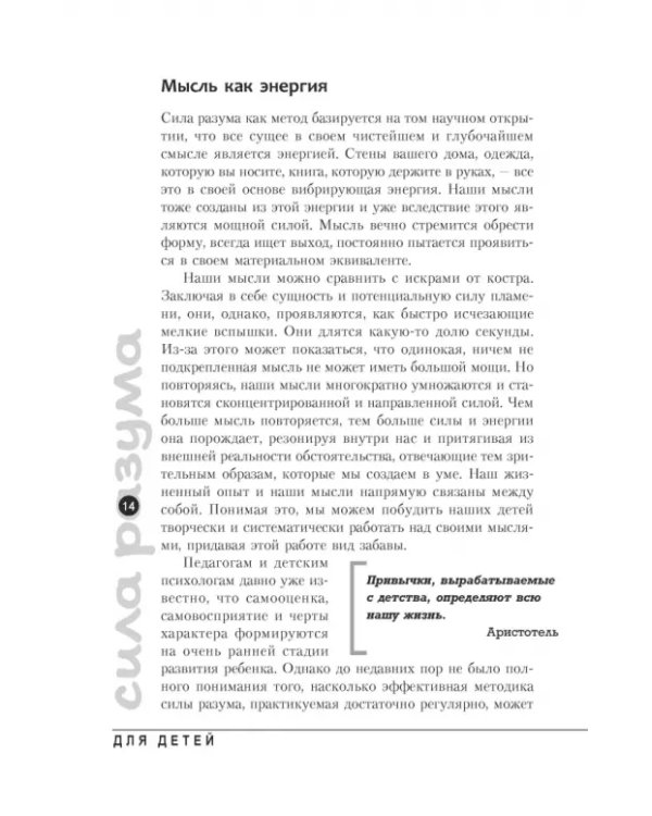 Сила разума для детей