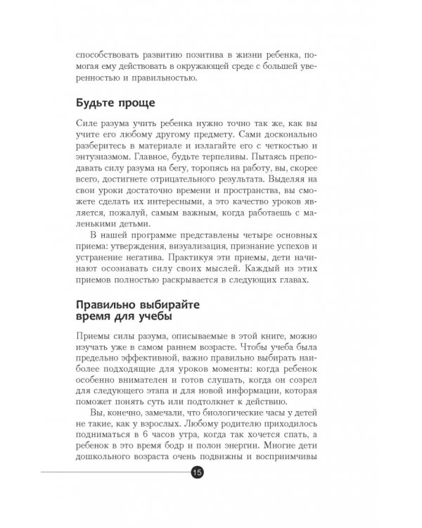Сила разума для детей