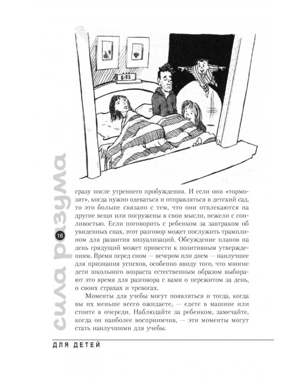 Сила разума для детей
