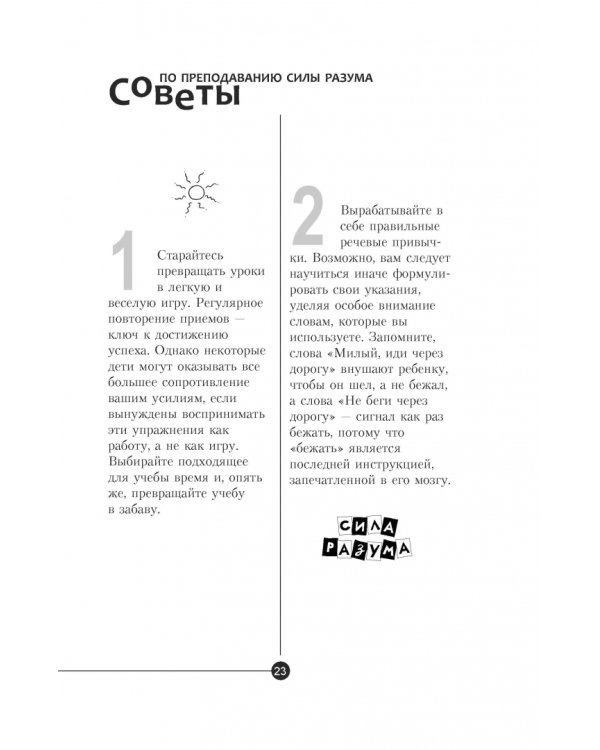 Сила разума для детей