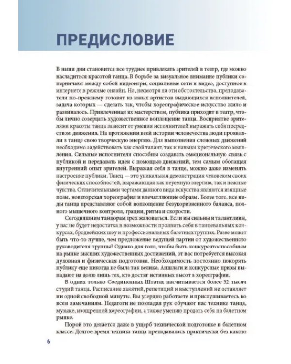 Анатомия танца