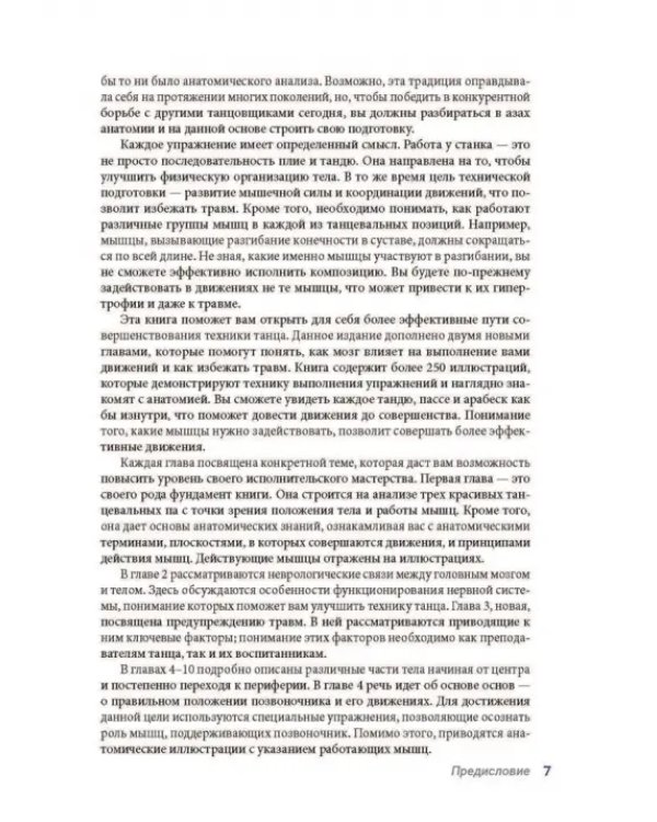Анатомия танца