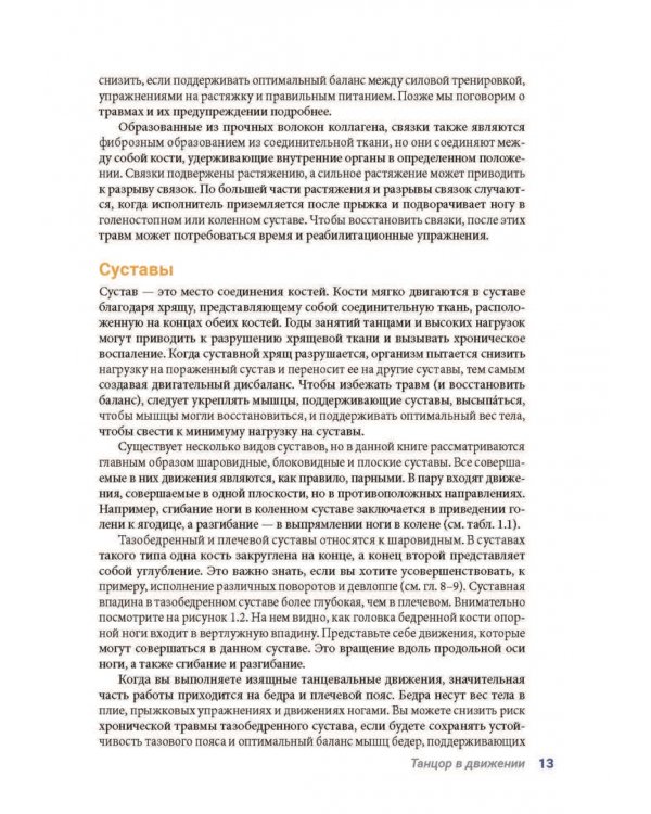 Анатомия танца