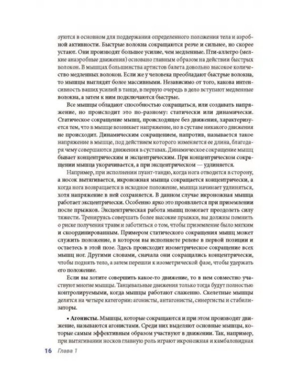 Анатомия танца