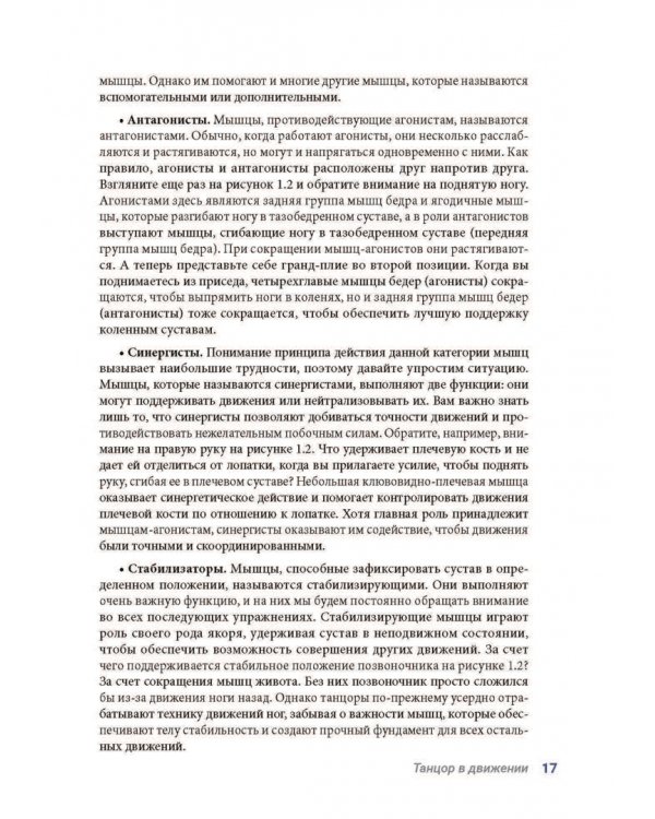 Анатомия танца