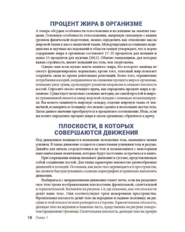 Анатомия танца