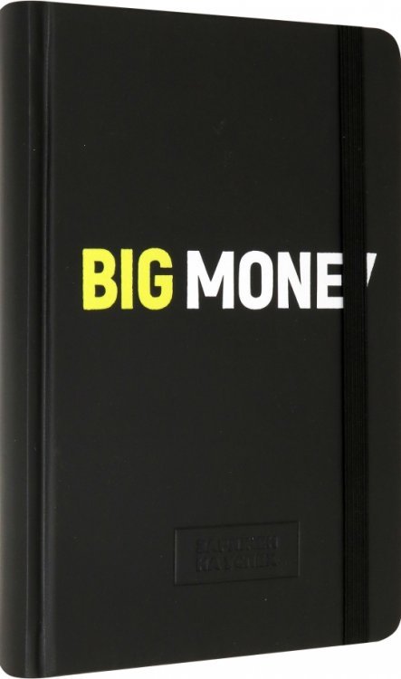 Бизнес-блокнот Big money. Заряжен на успех