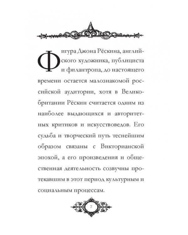 Письма и советы женщинам и молодым девушкам относительно брака, воспитания, платья, сферы деятельнос