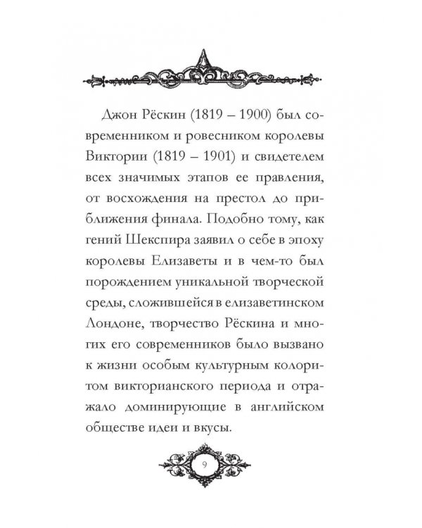 Письма и советы женщинам и молодым девушкам относительно брака, воспитания, платья, сферы деятельнос
