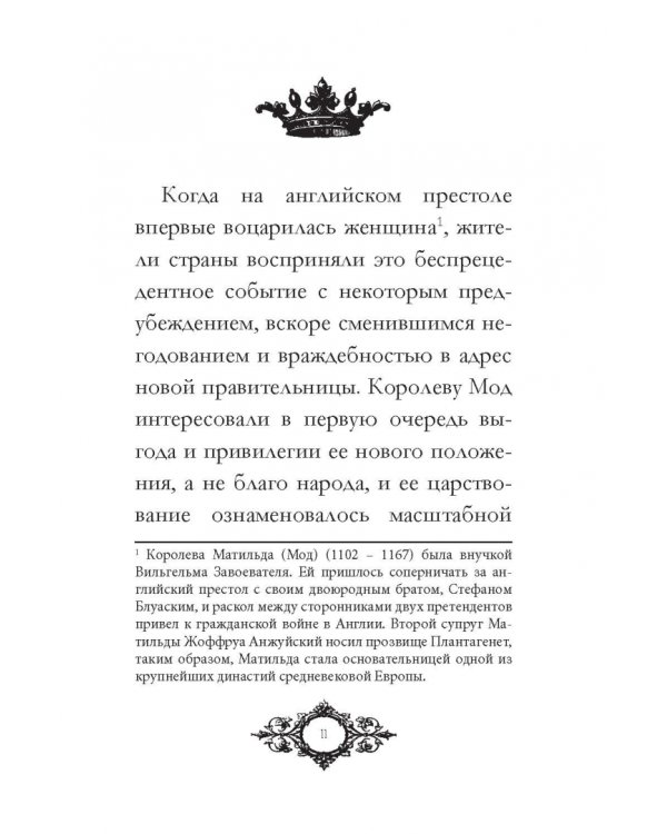Письма и советы женщинам и молодым девушкам относительно брака, воспитания, платья, сферы деятельнос