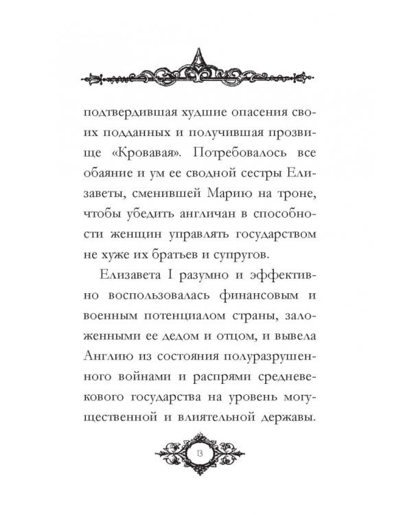 Письма и советы женщинам и молодым девушкам относительно брака, воспитания, платья, сферы деятельнос