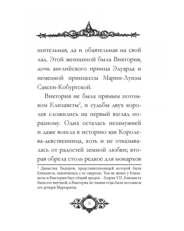 Письма и советы женщинам и молодым девушкам относительно брака, воспитания, платья, сферы деятельнос