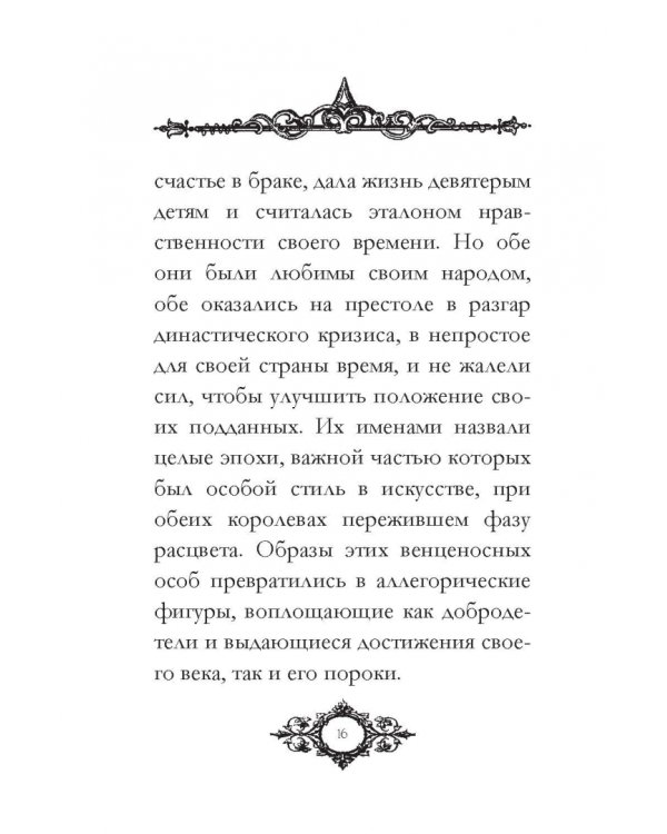 Письма и советы женщинам и молодым девушкам относительно брака, воспитания, платья, сферы деятельнос