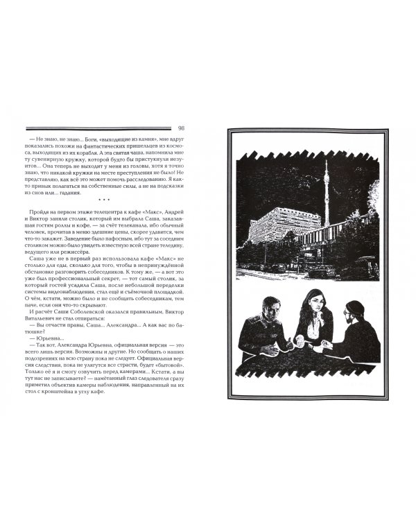 Фантастикум. Дело о похищении Либерии королевы Анны Ярославны