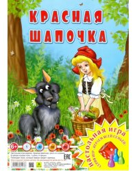 Игра-ходилка. Красная шапочка