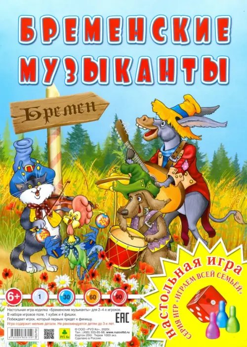 Игра-ходилка. Бременские музыканты Игра-ходилка. Бременские музыканты