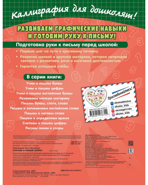Считаем и пишем цифры
