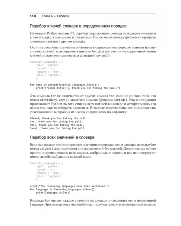 Изучаем Python. Программирование игр, визуализация данных, веб-приложения