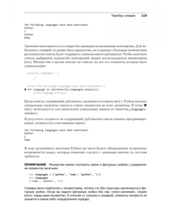 Изучаем Python. Программирование игр, визуализация данных, веб-приложения
