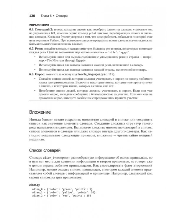 Изучаем Python. Программирование игр, визуализация данных, веб-приложения