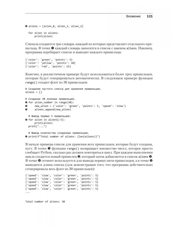 Изучаем Python. Программирование игр, визуализация данных, веб-приложения