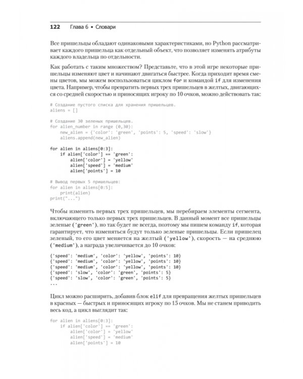 Изучаем Python. Программирование игр, визуализация данных, веб-приложения