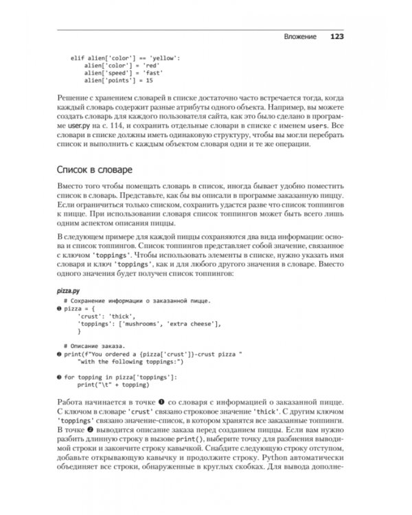 Изучаем Python. Программирование игр, визуализация данных, веб-приложения