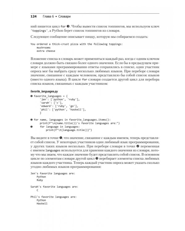 Изучаем Python. Программирование игр, визуализация данных, веб-приложения
