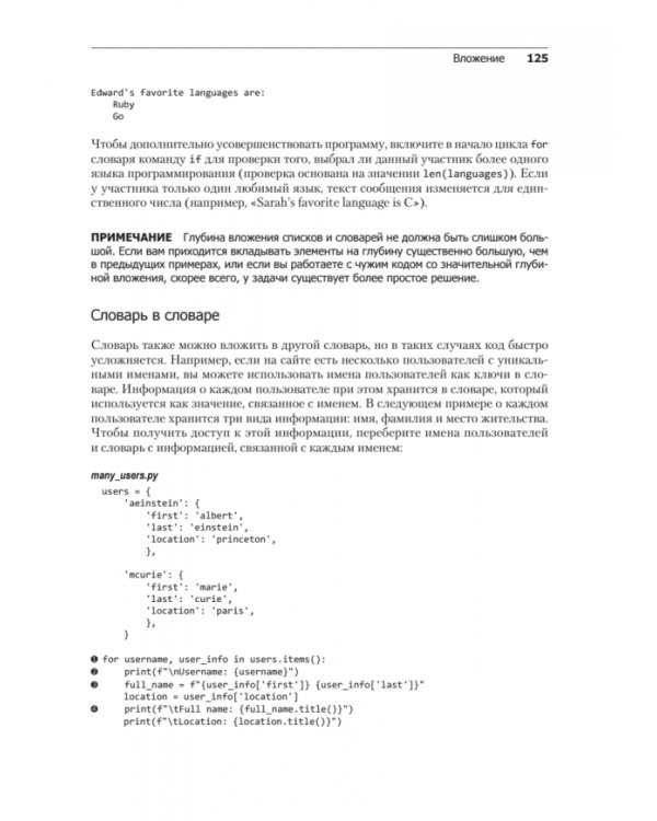 Изучаем Python. Программирование игр, визуализация данных, веб-приложения
