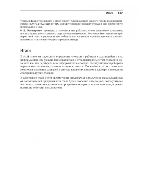 Изучаем Python. Программирование игр, визуализация данных, веб-приложения