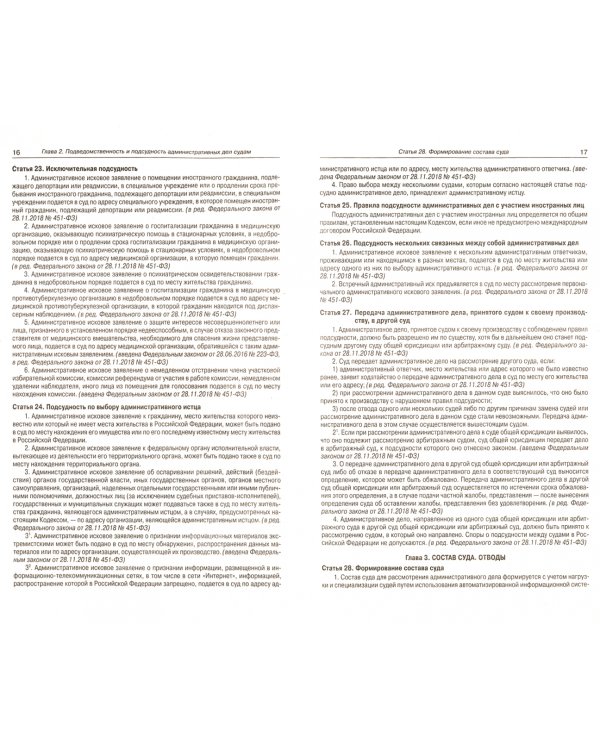 Кодекс административного судопроизводства Российской Федерации на 01.03.20