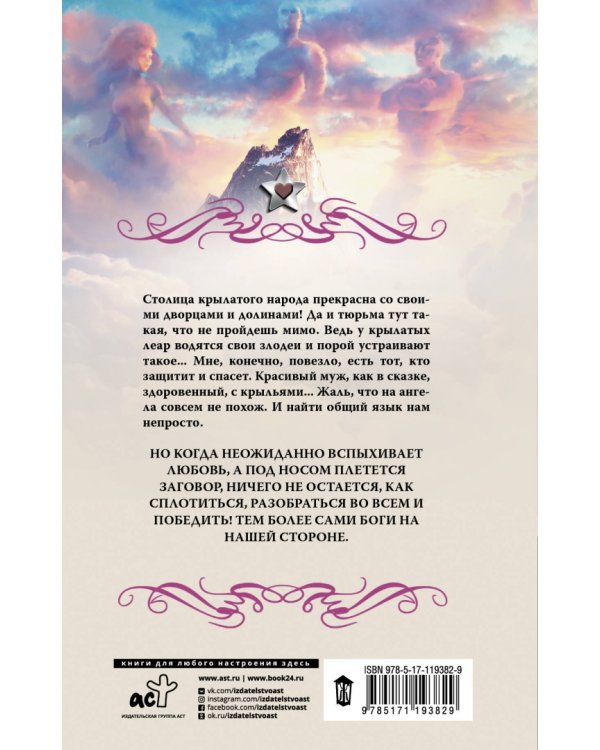 Счастье на снежных крыльях. Назначена истинной