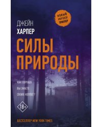 Силы природы