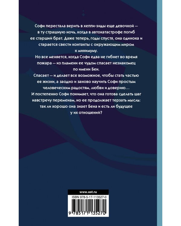 Время любить