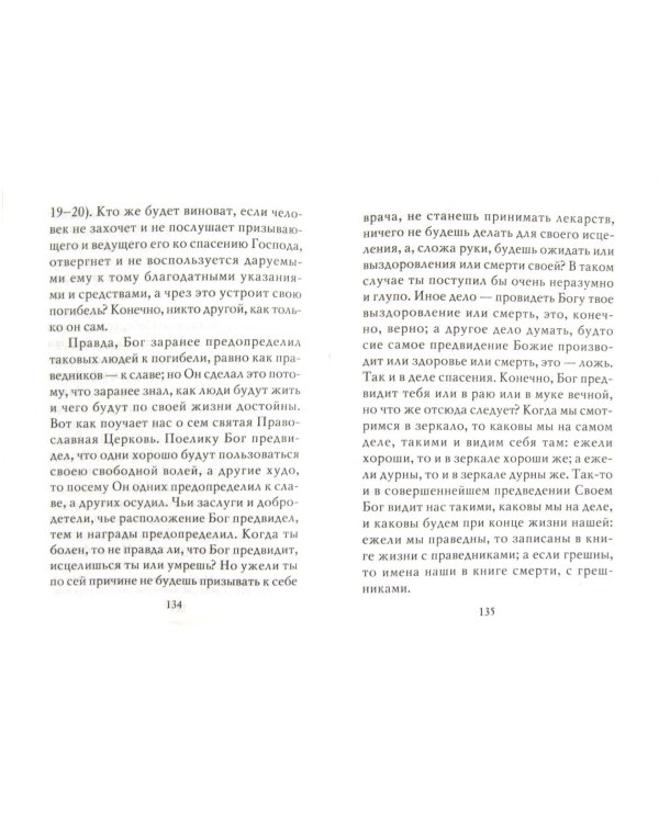 Жизнь и страдания святого мученика и чудотворца Трифона