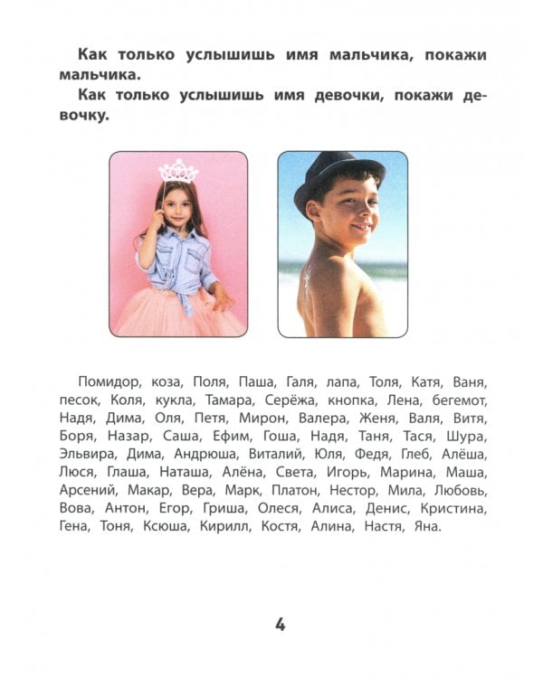 Учимся внимательно слушать задания