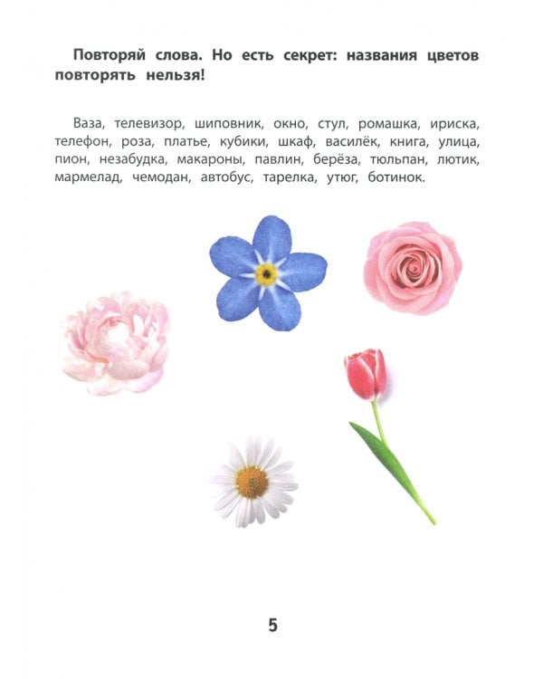 Учимся внимательно слушать задания