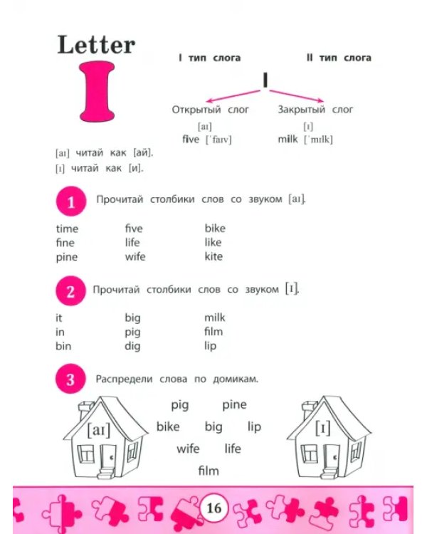 Дополнительное изображение книги «My first Wordbook. Учимся читать»