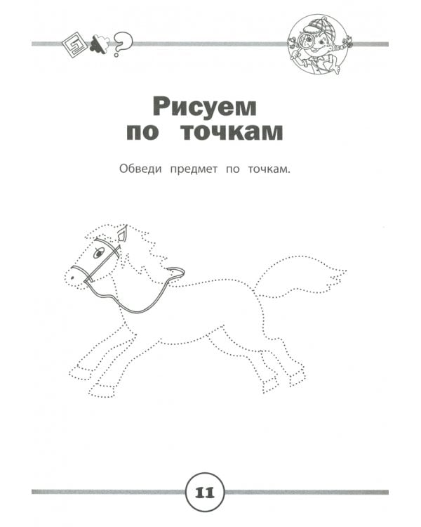 77 нестандартных задачек для умных дошколят