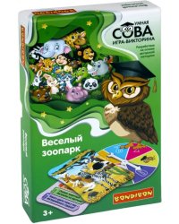 Викторина. Умная Сова. Весёлый зоопарк