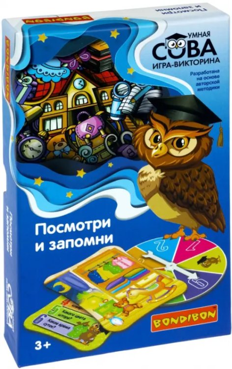 Викторина. Умная Сова. Посмотри и запомни