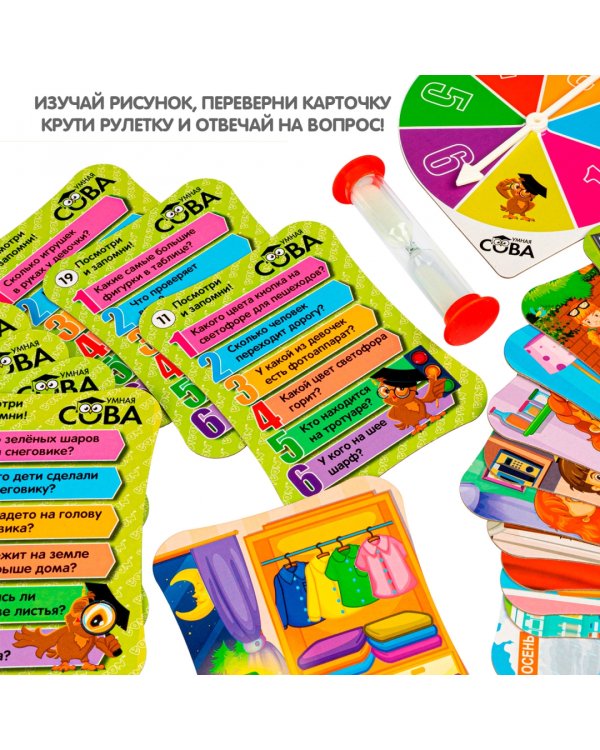 Викторина. Умная Сова. Посмотри и запомни